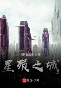 City ​​of Dead Stars