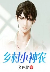 Rural Little Shennong