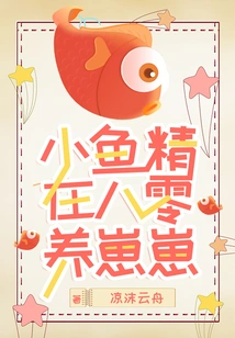 The Little Fish Spirit is Raising a Baby in 80