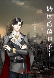 The Days after the Reincarnation of the Immortal King