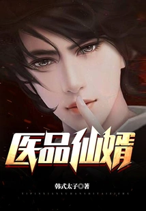 Medical Fairy Son-in-law