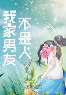 My Boyfriend is Not a Human Being