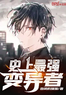 The Most Powerful Mutant in History