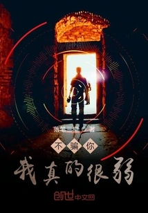 I'm Not Going to Lie to You. I'm Really Weak