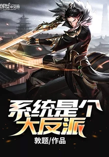 The System is a Villain