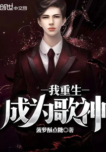 I Am Reborn as a Singer