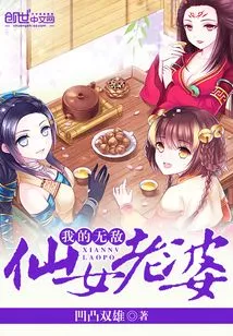 My Invincible Fairy Wife