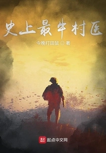 The Most Awesome Village Doctor in History