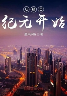 Starting from the Elf Era