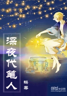 Late Night Ghostwriter