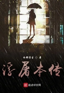 The Original Biography of Pagoda