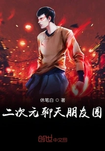 Two-dimensional Chat Circle of Friends