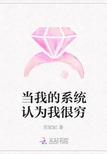 When My System Thinks I'm Poor