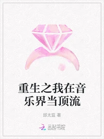 Reborn, I Am at the Top of the Music Industry