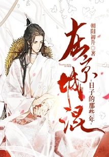 Those Years of Hanging Around in the Capital