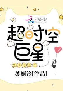 Time and Space Superstar