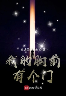 There is a Door in My Chest