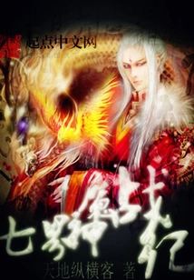 Seven Realms Gods and Demons War Chronicles