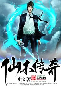 Legend of Immortal Wood