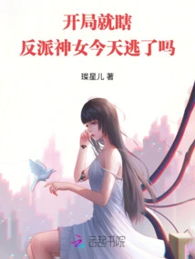 The Beginning Was Blind: Did the Villain Goddess Escape Today?