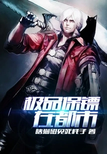 The Best Bodyguard in the City