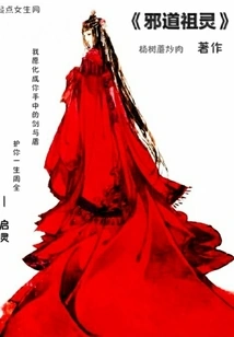 Evil Ancestral Spirit