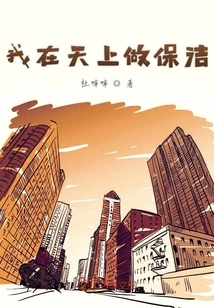 I'm Cleaning in Heaven