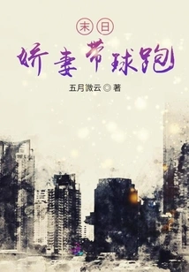 The Doomsday Wife Runs with the Ball