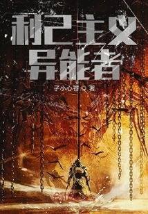 Egoistic Supernormal Person