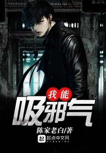 I Can Absorb Evil Spirits