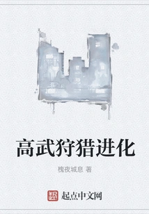 Gaowu Hunting Evolution