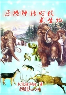 Survival in the Age of Primitive Mythology