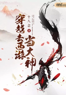 Travel Through Time and Journey to the West to Become a Great God