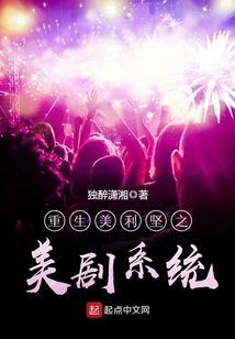 Rebirth of America: the American Drama System