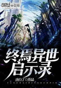 The Final Apocalypse of Another World