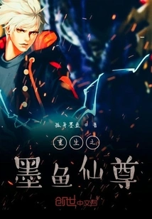 Rebirth of the Cuttlefish Immortal Lord