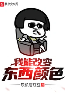 I Can Change the Color of Things