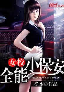 Almighty Little Security Guard at Girls' School