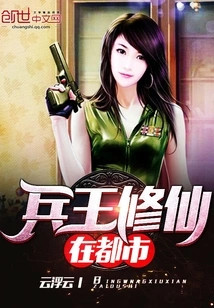 The King of Soldiers Cultivates Immortality in the City