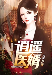 Xiaoyao Doctor Son-in-law