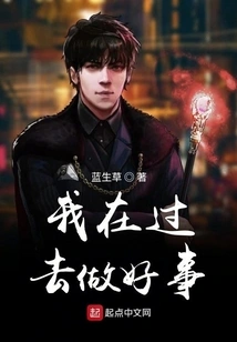 I Did Good Things in the Past