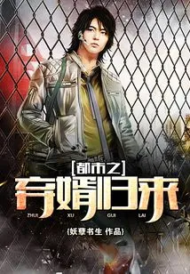 Son-in-law and Immortal Daddy