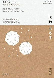 About Winter (original Novel of the Film of the Same Name Starring Ma Sichun, Huo Jianhua, Wen Qi and Wei Daxun)