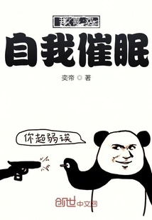 I Like Self-hypnosis