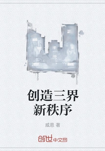 Create a New Order in the Three Realms