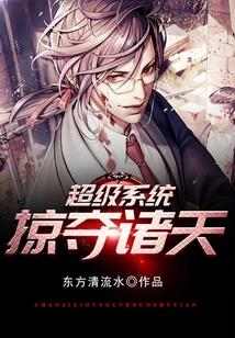 Super System Plunders the Heavens