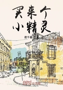 A Little Elf Fell from the World