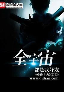 The Whole Universe is My Friend