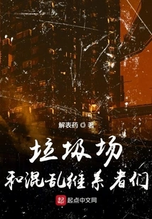 Garbage Dumps and Maintainers of Chaos