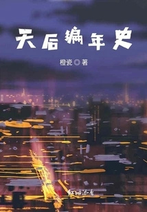 Hidden Marriage Queen